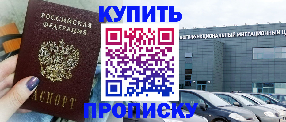 временная регистрация надежно в Балабаново