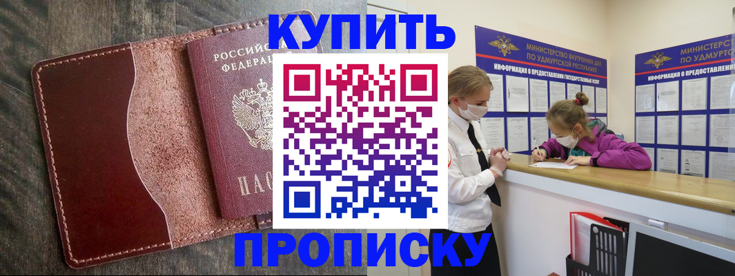 временная регистрация купить в Балабаново